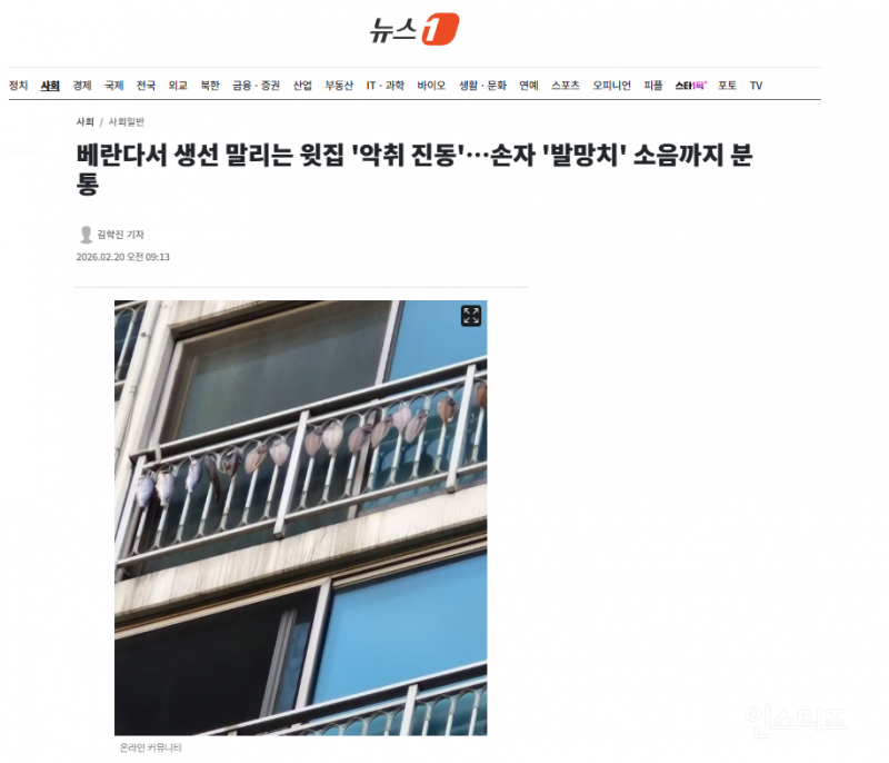 베란다서 생선 말리는 윗집 '악취 진동'…손자 '발망치' 소음까지 분통 | 인스티즈