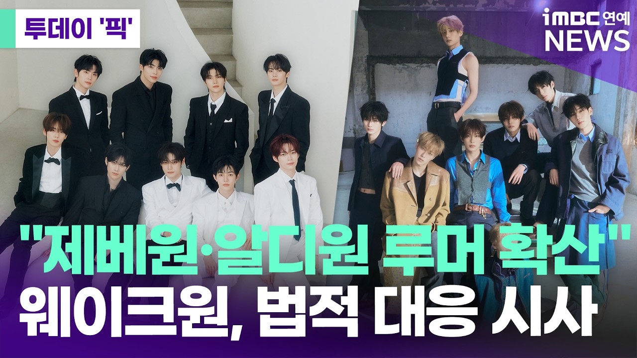 [마플] 이럴까봐 제베원 알디원 입장문 같이내는게 싫었는데 | 인스티즈