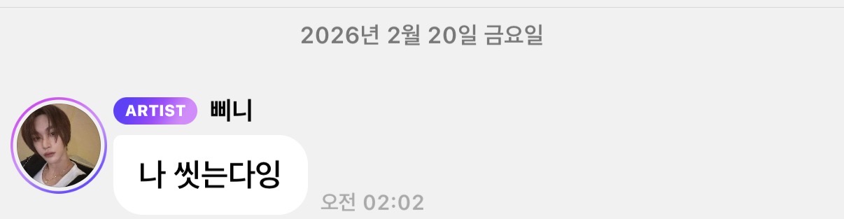 [잡담] 원빈, 위버스 삔알타임 마무리 루틴ㅠㅡㅠ | 인스티즈