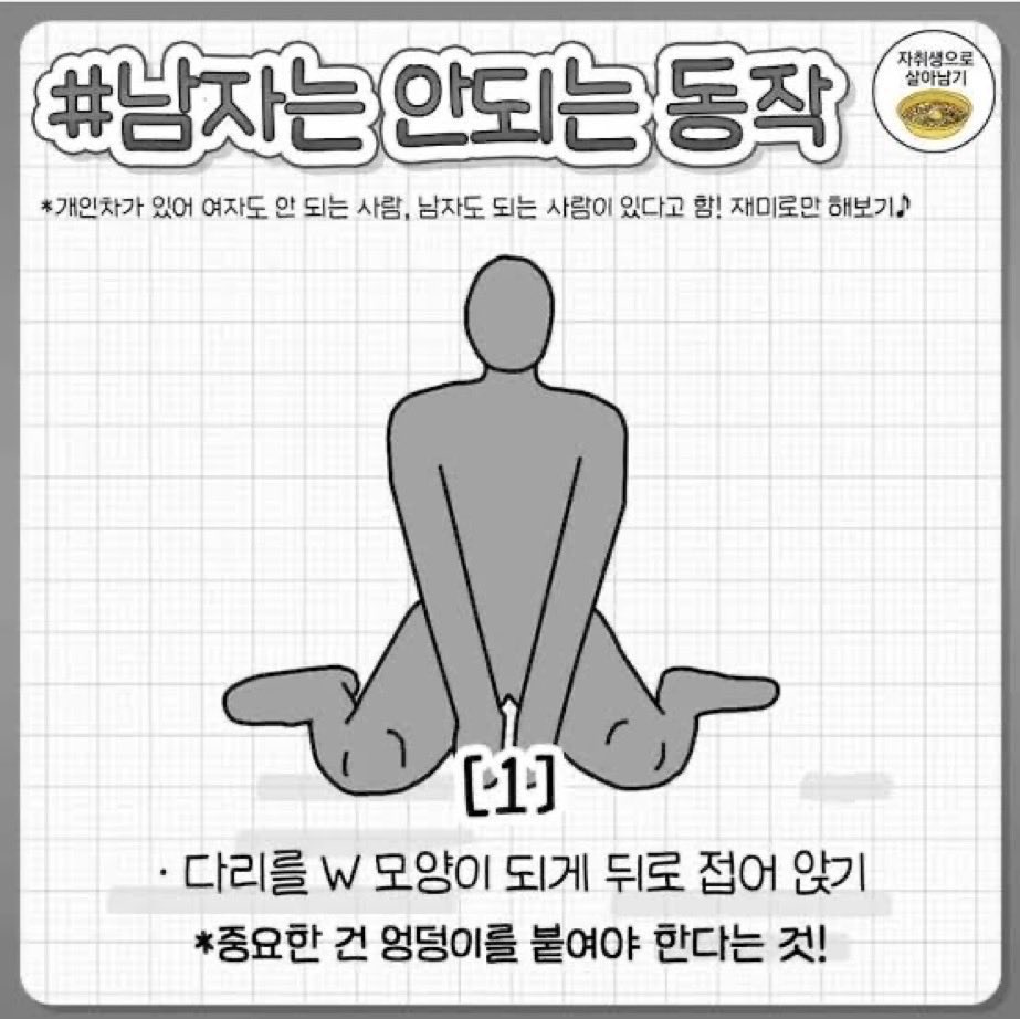 [잡담] 남자들 이 동작이 안돼?? | 인스티즈