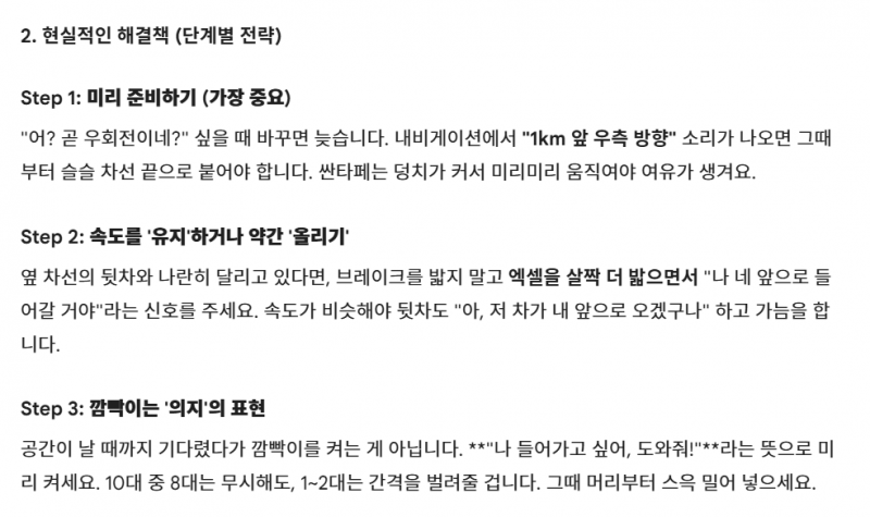 [잡담] AI한테 차선변경 팁 물어보는데 | 인스티즈