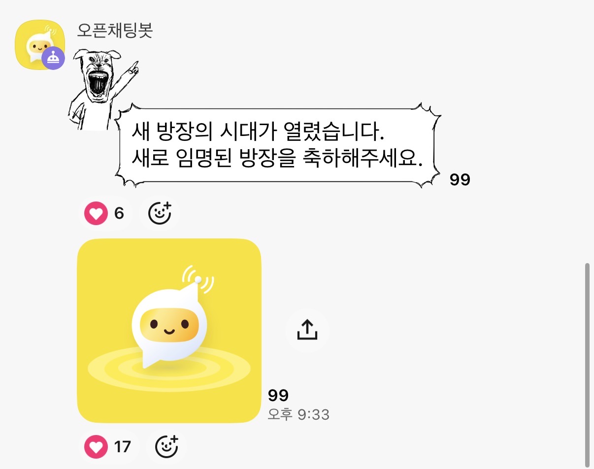 [마플] 헐 ㄱㄱㅇ 근조총공 새 방장 생김 | 인스티즈