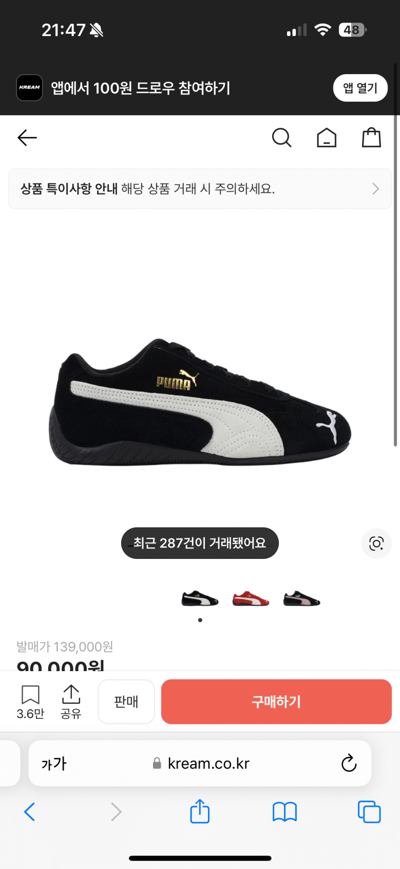 [잡담] 나이키 코르테즈랑 푸마 스피드캣 중에 뭐가 그나마 발 편해...? | 인스티즈