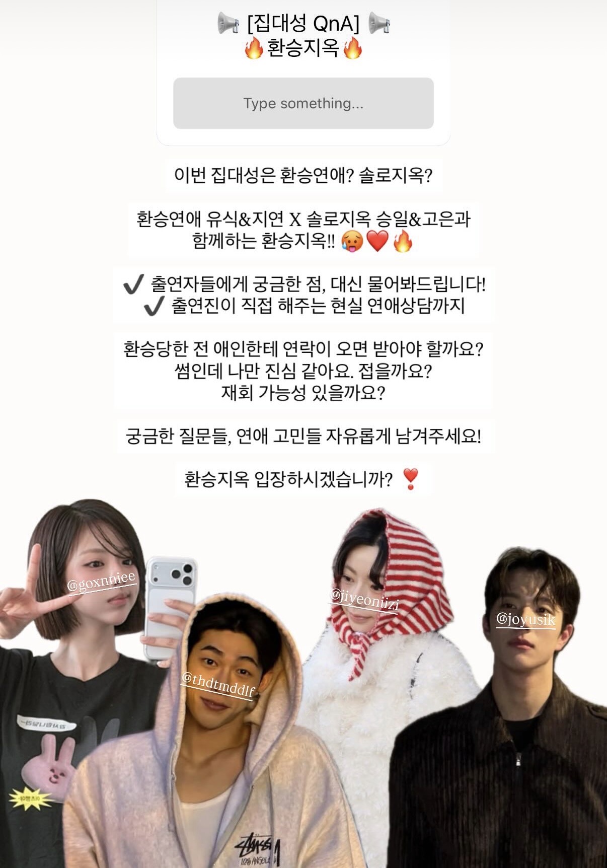 [잡담] 헐 집대성에 솔로지옥 고은 승일 환연 지연 유식 나온대 | 인스티즈