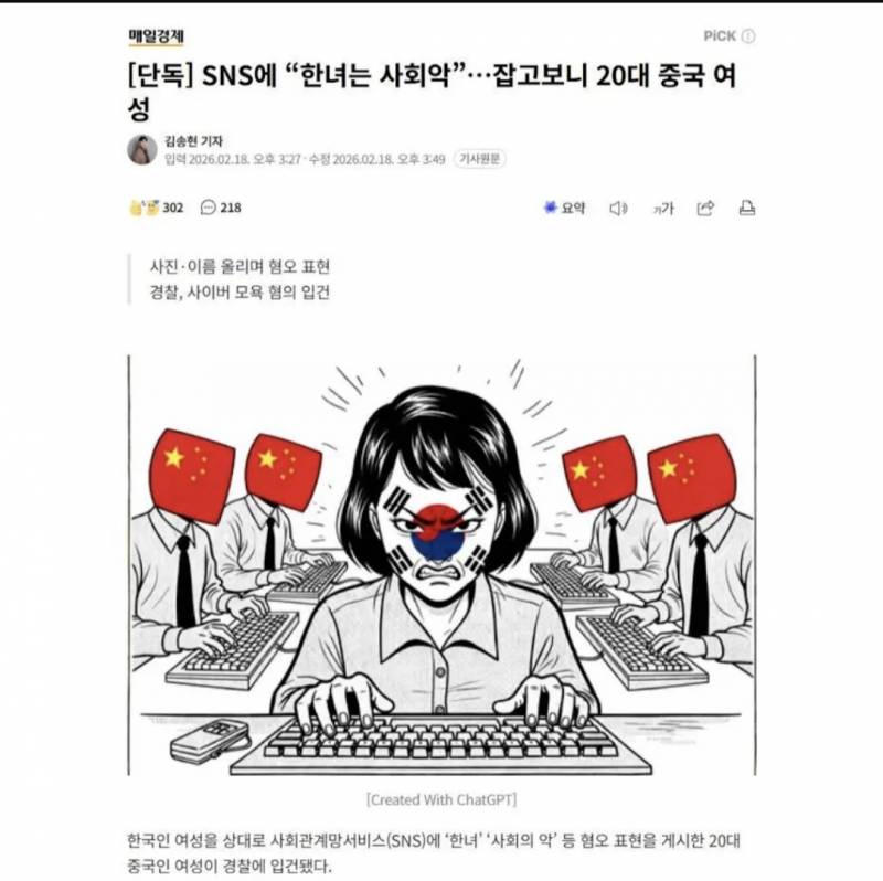 [잡담] 여성혐오 퍼뜨린 악플러 검거당함 | 인스티즈