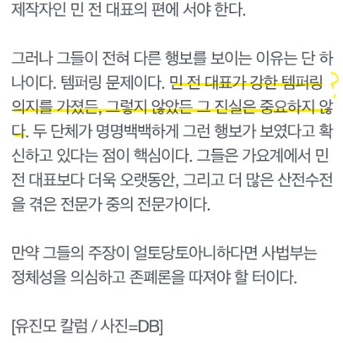 [마플] 음콘협 민희진 규탄하는 기사 내용인데 기자님 저의가 의심스럽네 | 인스티즈