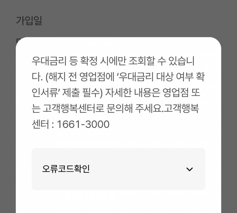 주택청약 해지예상 왜 안될까? | 인스티즈
