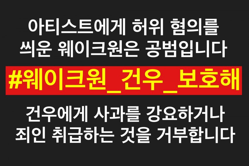 [마플] 근조쪽은 그래도 거짓이면 이라는 전제가있는데 트럭쪽이 더 김건우를 못믿는듯ㅋㅋㅋ사과시키지말라고 하네 | 인스티즈