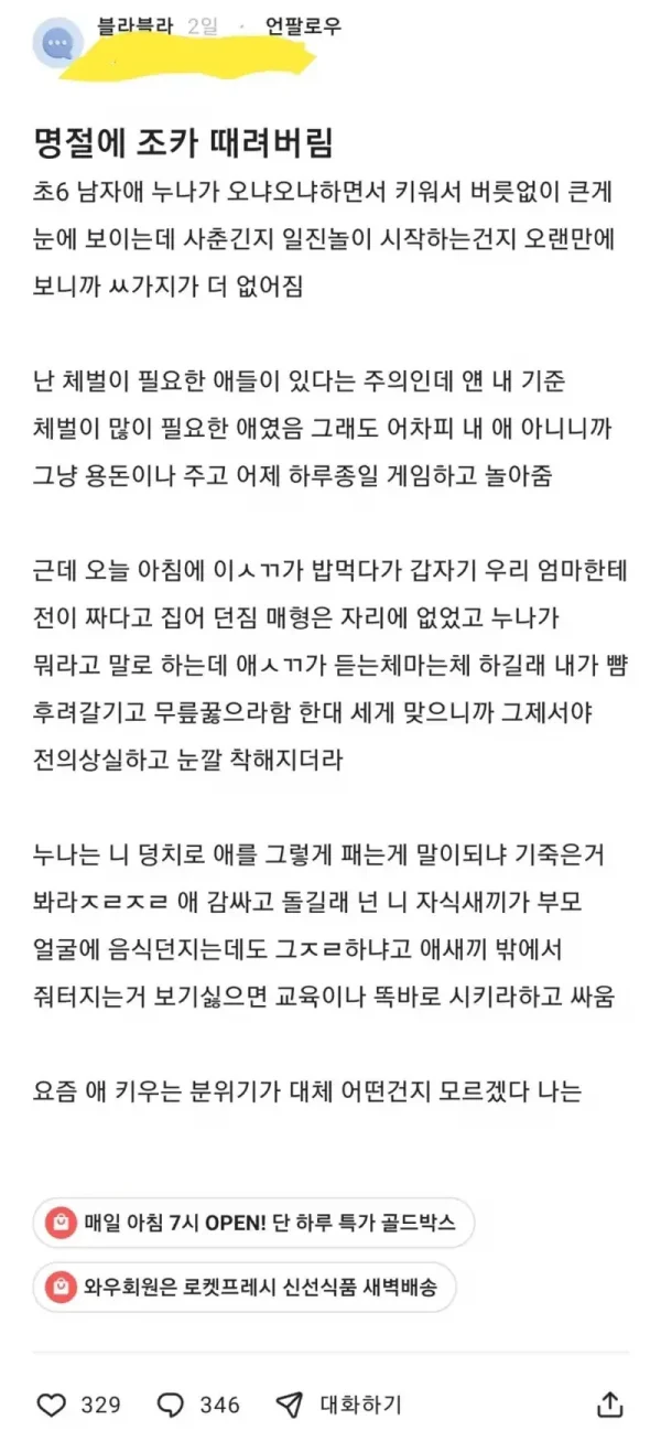 [잡담] 명절에 조카 뺨때린 블라형 | 인스티즈