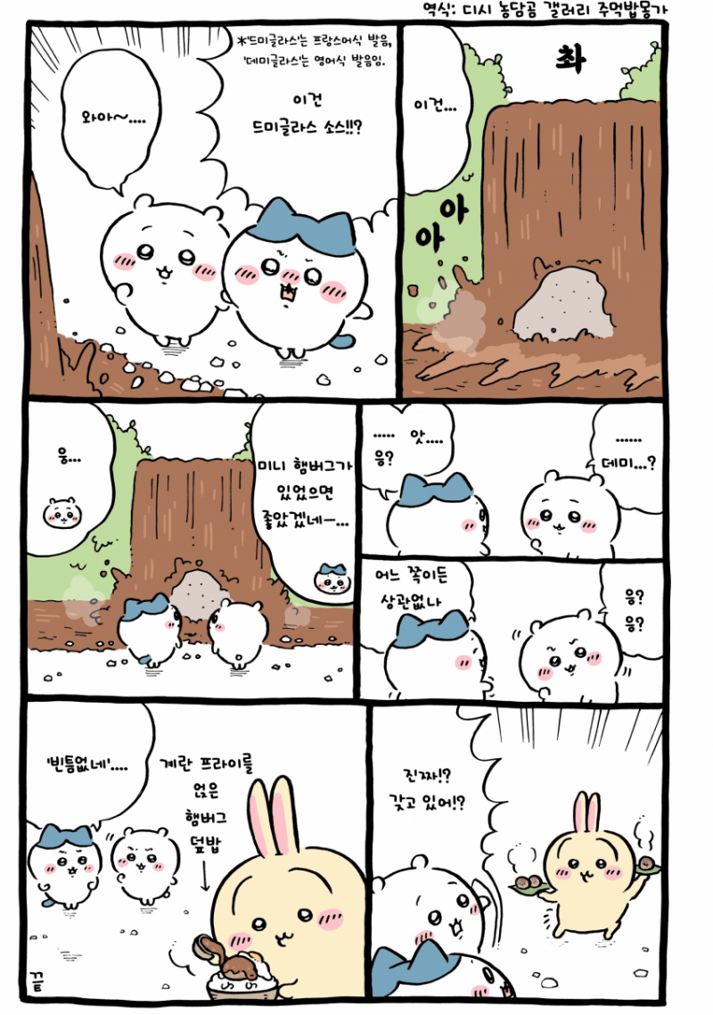 [잡담] 데미글라스 폭포를 본 치이 하치 [최신화] | 인스티즈