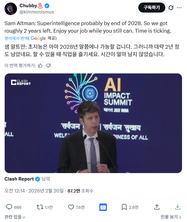 [잡담] 2028년에 초지능 ai 나오니까 지금 직업을 즐기세요 | 인스티즈