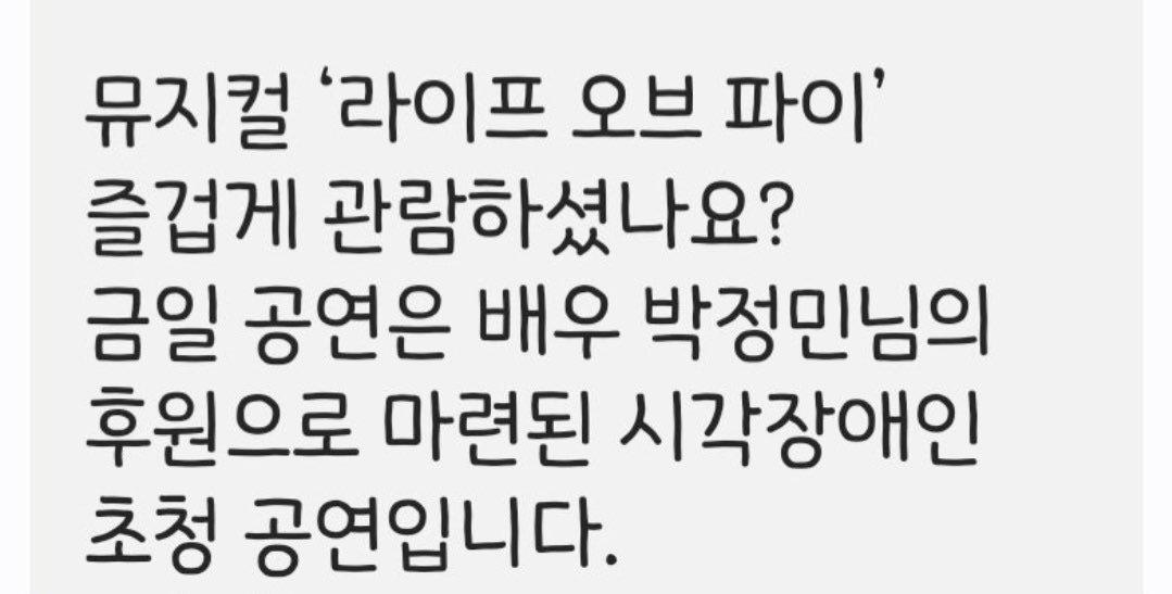 [잡담] 박정민 한결같이 시각장애인들을 위하더니 | 인스티즈