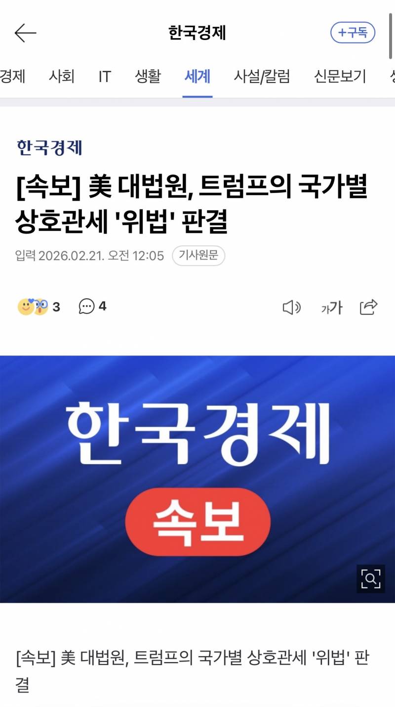 [정보/소식] 🚨 [속보] 美 대법원, 트럼프의 국가별 상호관세 '위법' 판결 | 인스티즈
