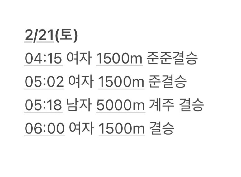 [정보/소식] 오늘 새벽에 하는 마지막 쇼트트랙 경기 일정 | 인스티즈