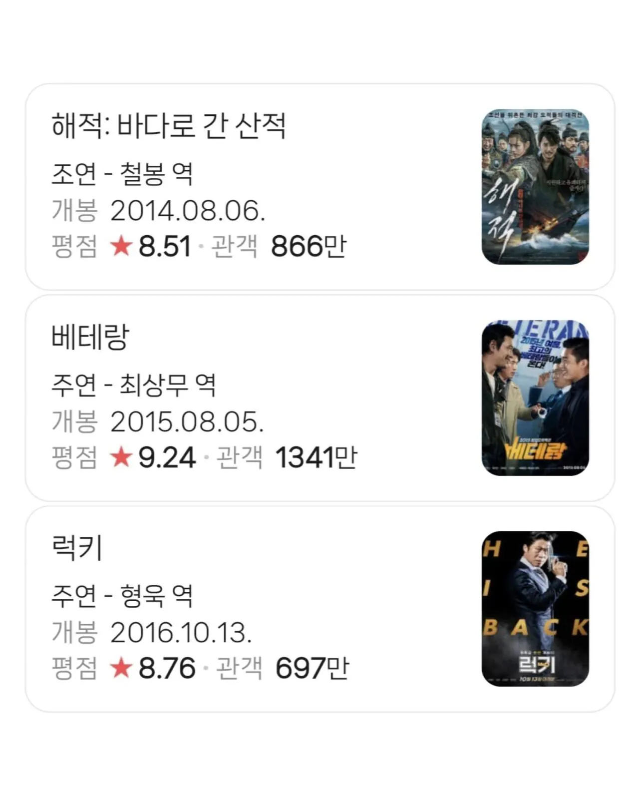 영화 필모그래피 성적 좋은 유해진 | 인스티즈