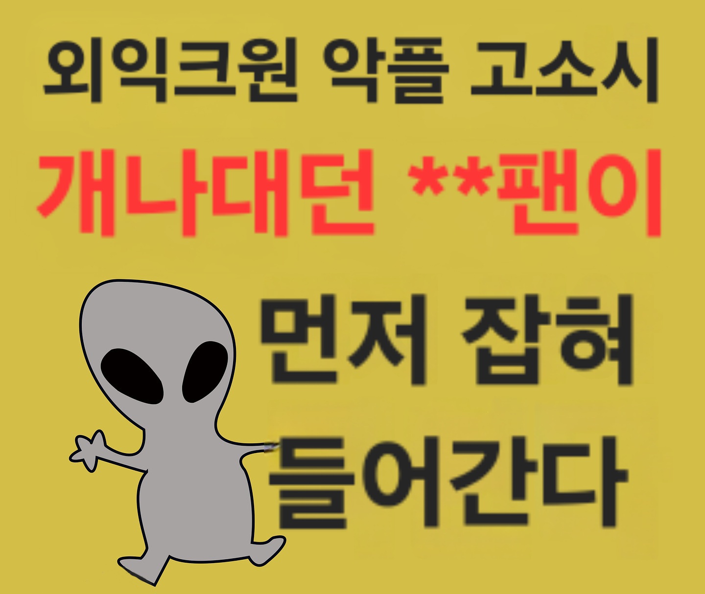 [마플] ㅇㅇㅋㅇ 공지때문에 더 날뛰는 팬들 보면 | 인스티즈