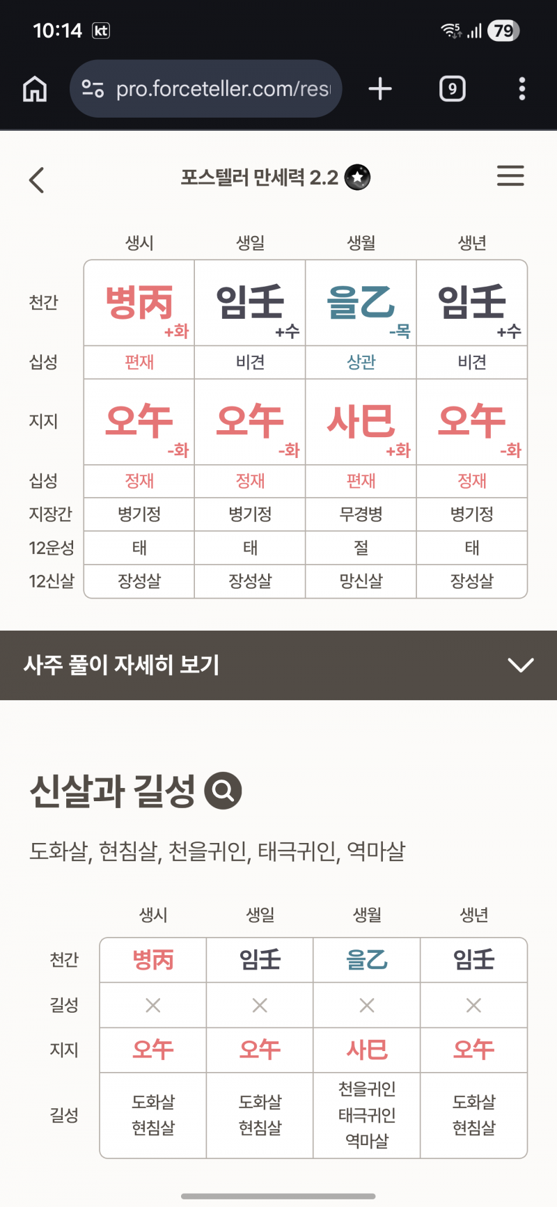 [잡담] 내 사주 구경할래? | 인스티즈