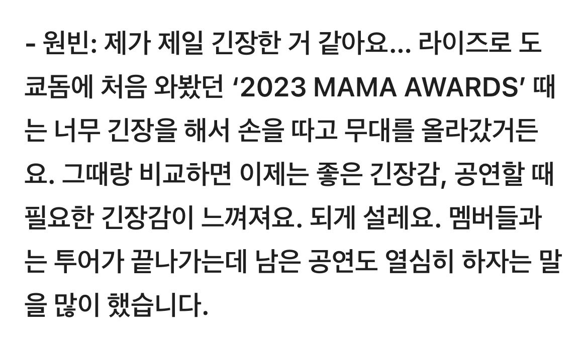 [잡담] 원빈이 성격상 책임감도 크고 무대 하나 하나에 의미를 두기 때문에.. | 인스티즈