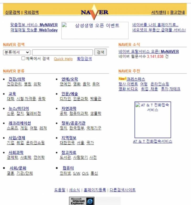 [잡담] 네이버 이때 모습 기억하는 익들은 몇살임??? | 인스티즈