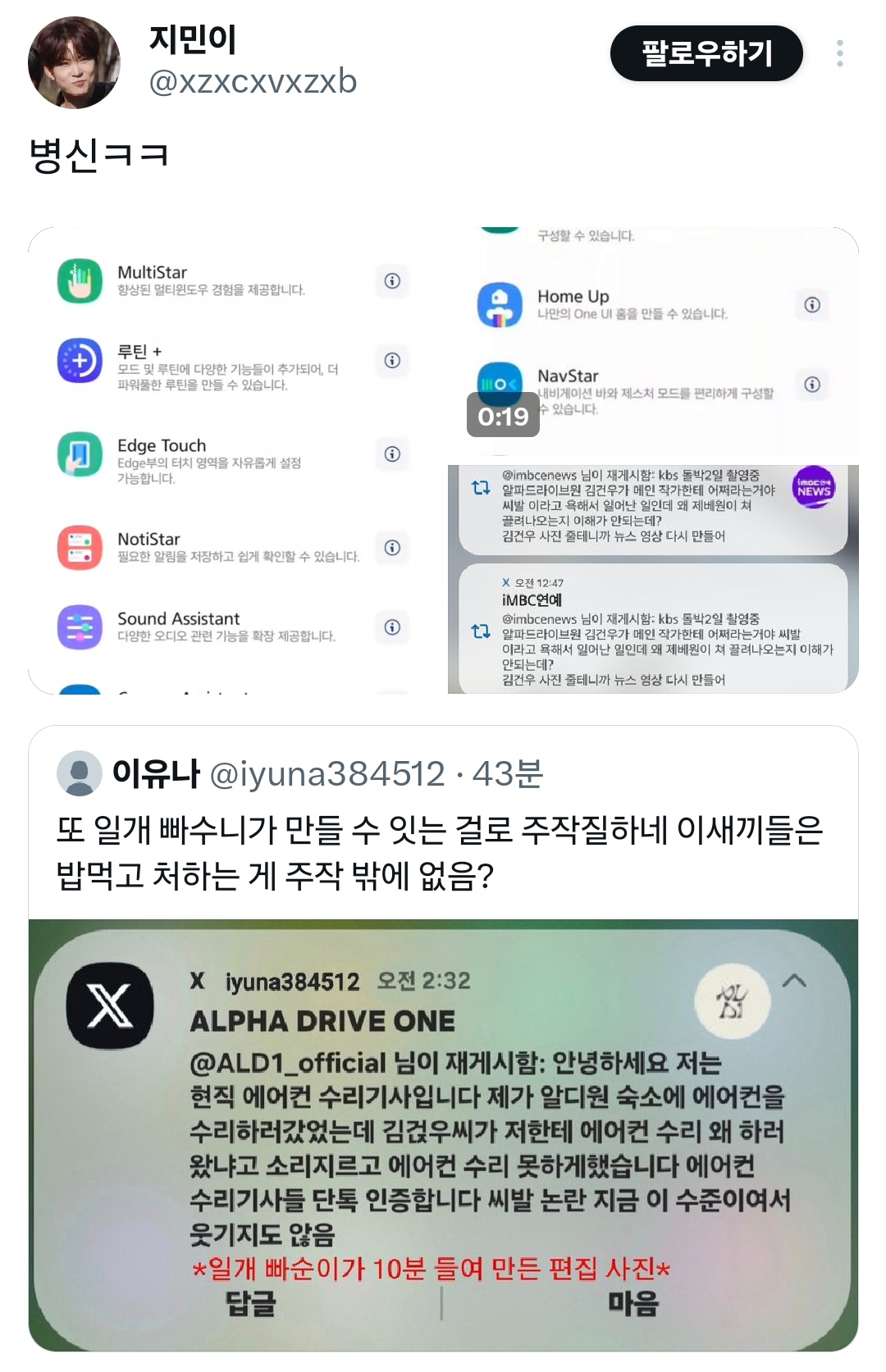 [마플] 개웃기다 김건우 팬이 MBC 계실 주작이라고 해서 영상뜸 | 인스티즈