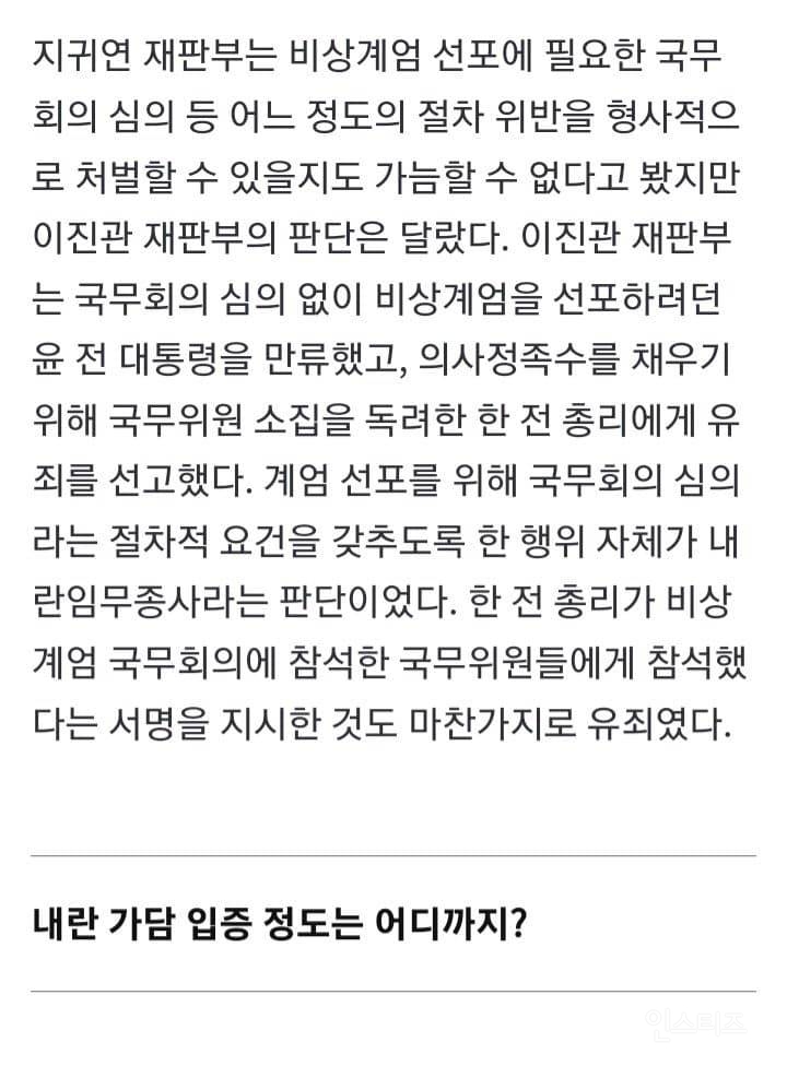 "대통령의 계엄 결정 존중돼야”…지귀연의 내란 판단, 어떻게 다른가 | 인스티즈