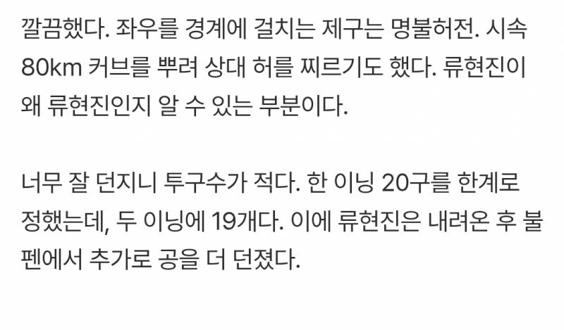 [정보/소식] 류현진, 평가전 첫 등판 '깔끔' 2이닝 단 19개로 무실점 정리 | 인스티즈
