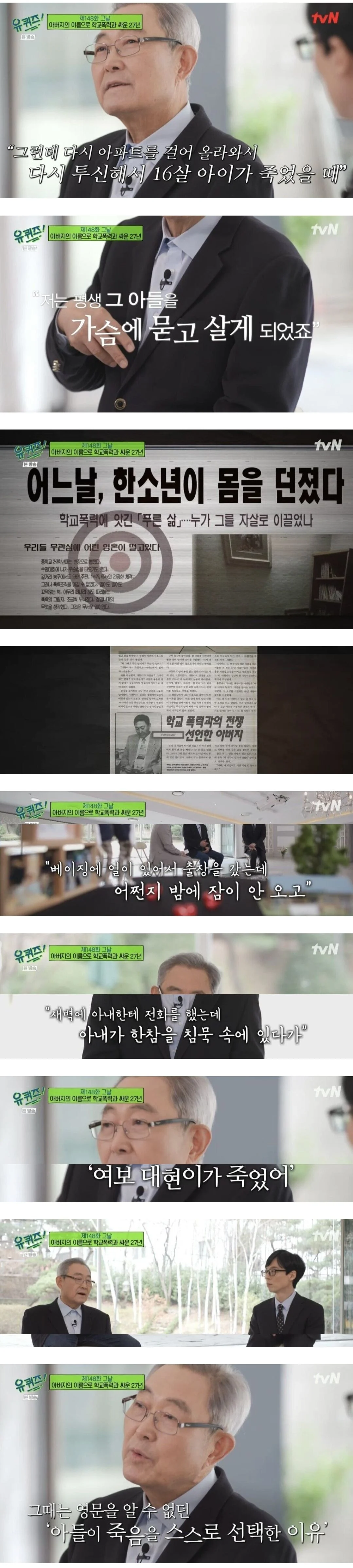 [유퀴즈] 아들이 학교폭력으로 자살하자 가해자들을 죽이려 했던 아버지 | 인스티즈