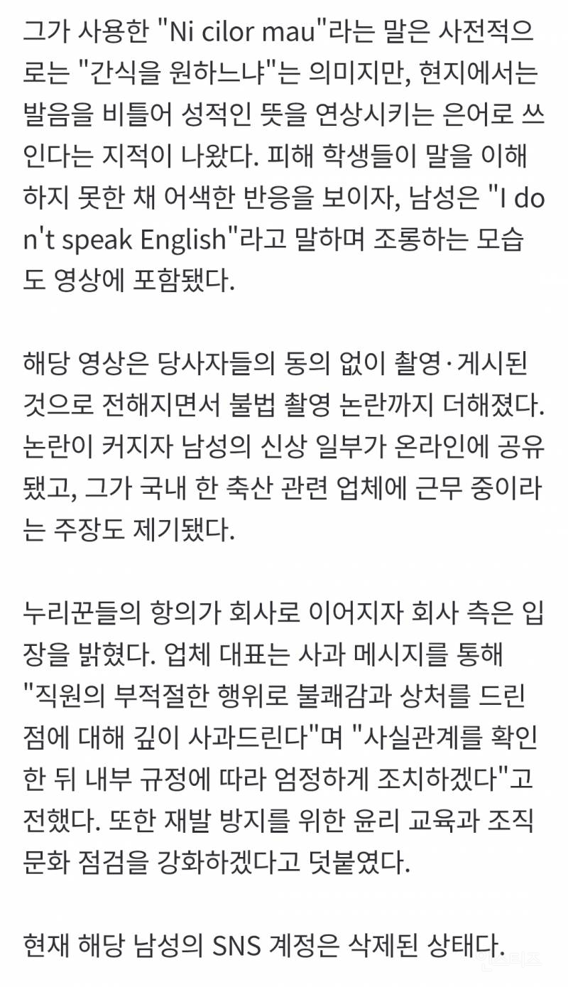 "간식 줄까?" 한국 여학생에 자국 말로 성희롱한 외국인 남성, 국내 기업 재직 중 | 인스티즈