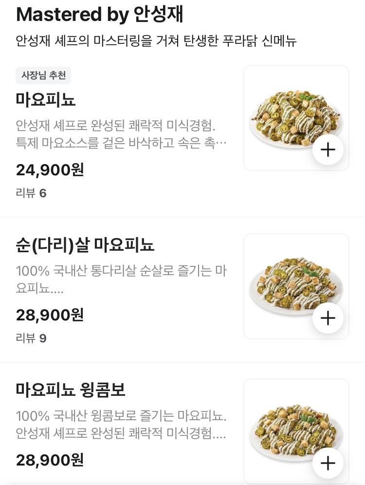 [잡담] 푸라닭 가격이 원래 이랬나 | 인스티즈