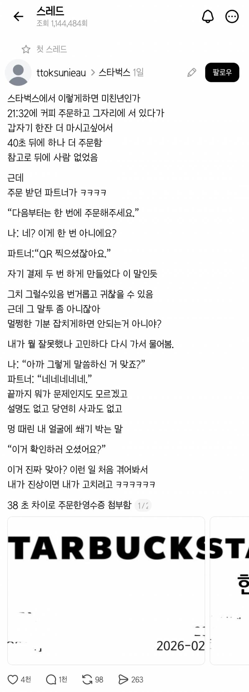 현재 난리 난 스타벅스 38초 간격 주문 꼽주기..JPG | 인스티즈