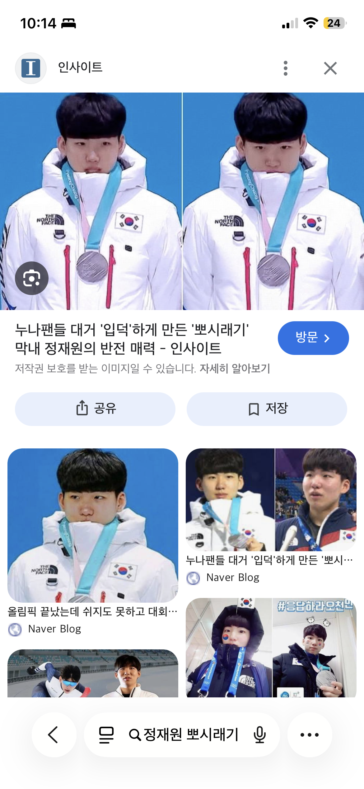 [잡담] 아 헐 곧 매스스타트 하는 선수 뉴스보여줬는데 | 인스티즈