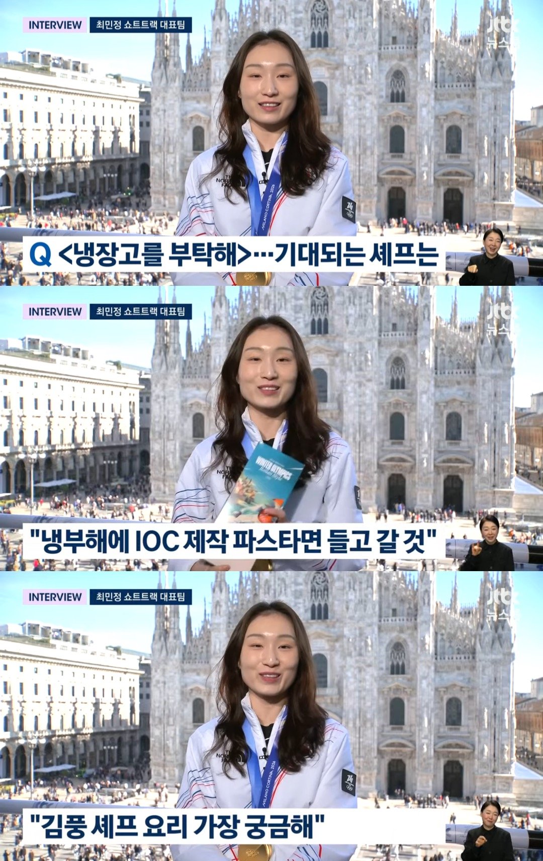 [정보/소식] 최민정"귀국 하면 가장 나가고 싶은 프로그램이요? | 인스티즈