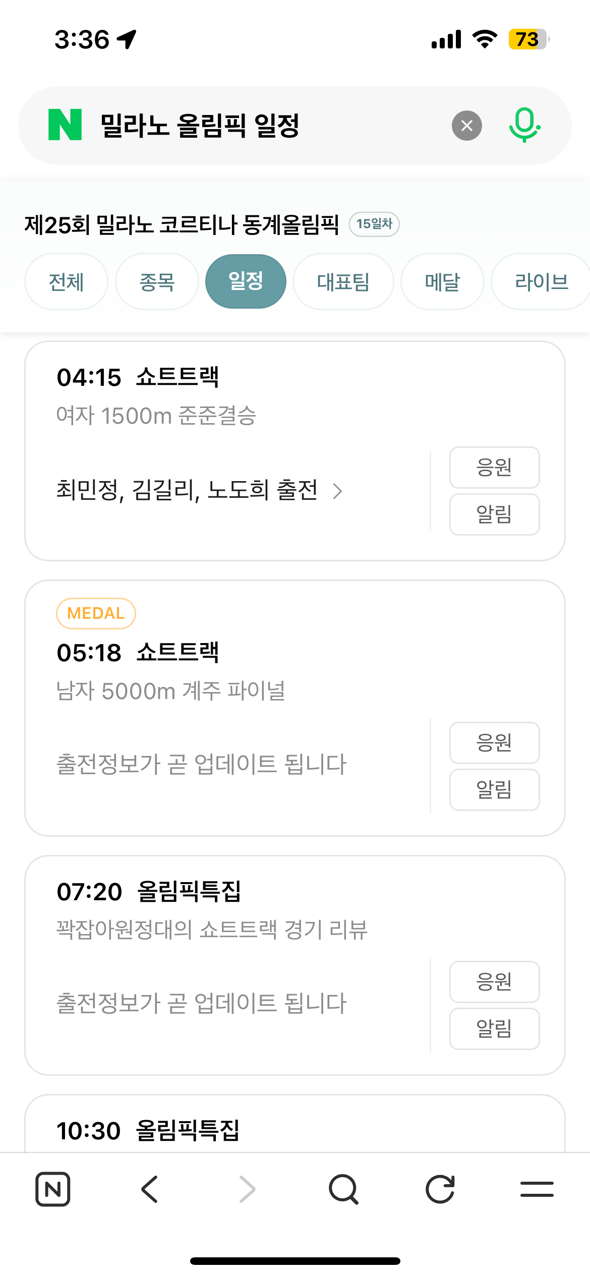 [잡담] 와 근데 밀라노라 그런가 시차 빡세긴 하네 | 인스티즈