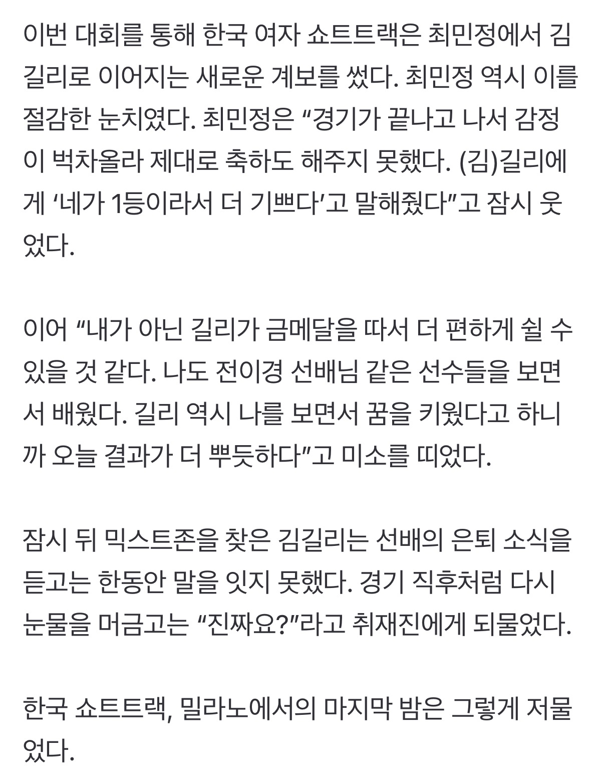 [잡담] 최민정 인터뷰 전문 봐ㅠㅠㅠㅠㅠ | 인스티즈