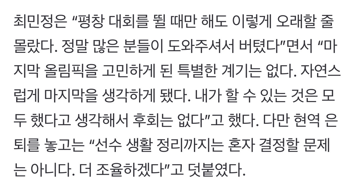 [잡담] 최민정 인터뷰 전문 봐ㅠㅠㅠㅠㅠ | 인스티즈