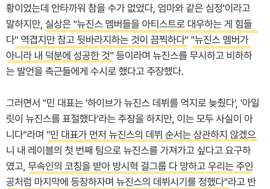 [마플] 이런 허위기사는 하이브가 쓰는건가? | 인스티즈