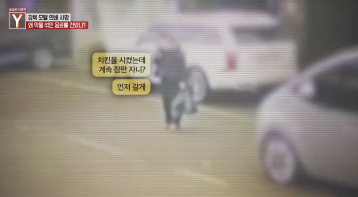 🎭 소름돋는 강북 모텔 연쇄살인사건 범행수법...jpg | 인스티즈