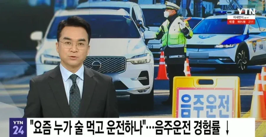 [잡담] 음주운전이 급감하고 있다는 한국 | 인스티즈