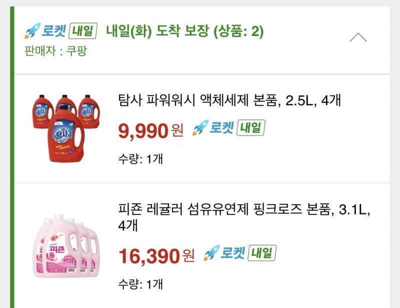 [잡담] 자취익 세탁 용품은 이거 두개면 다 산거지?? | 인스티즈