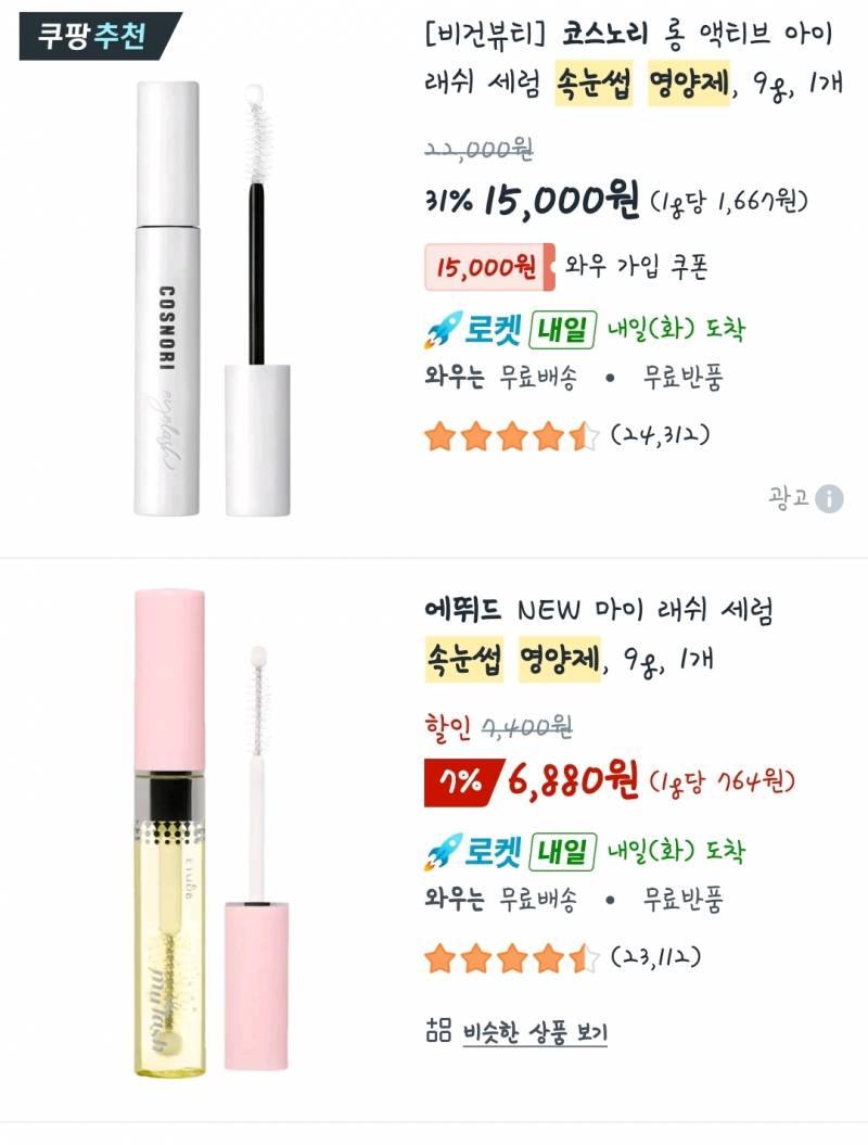 [잡담] 다들 속눈썹 영양제 어디꺼 써? | 인스티즈