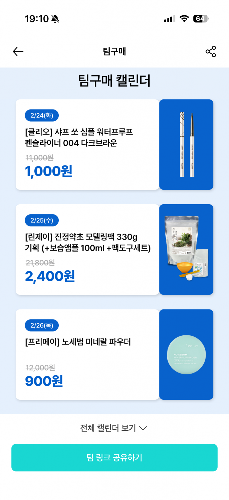 [잡담] 화해 팀구매 같이 할 사람 있어? | 인스티즈