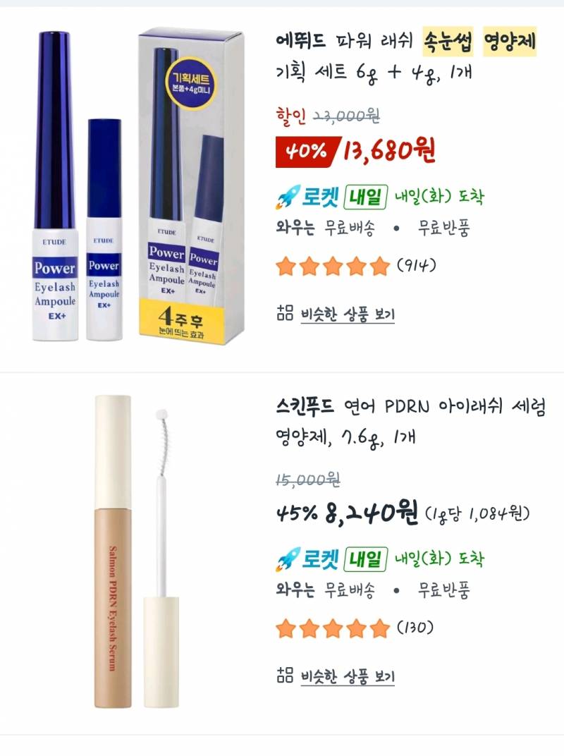 [잡담] 다들 속눈썹 영양제 어디꺼 써? | 인스티즈