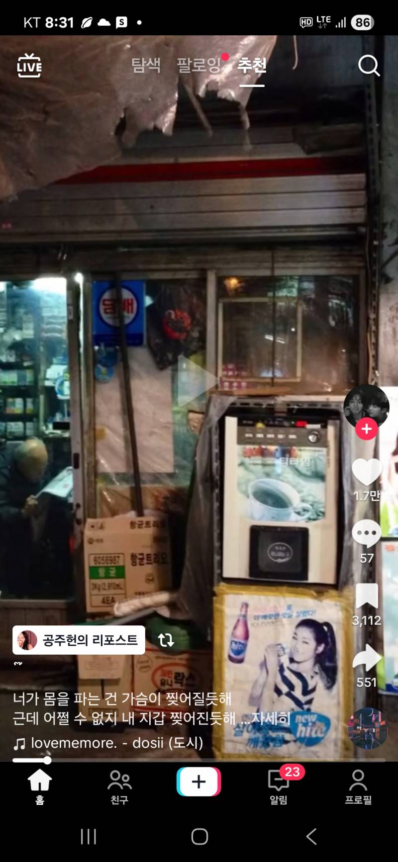 [잡담] 요즘 틱톡 노란장판 감성 유행 신기하다 | 인스티즈