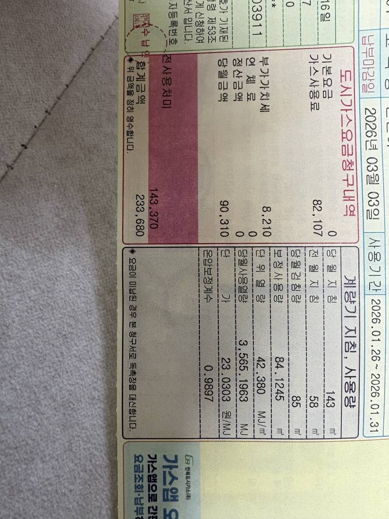 [잡담] 투룸 사는데 도시가스 23만원 나왔어 이거 맞아 ??? | 인스티즈