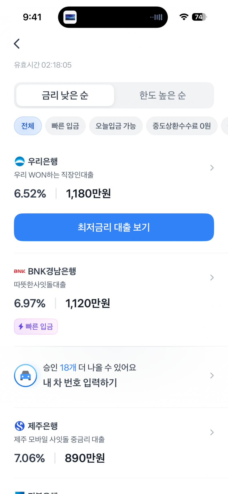 [잡담] 대출받으려는데 보통 이렇게 금리가 높아...? 내가 신용점수가 낮아서 그런걸까 | 인스티즈