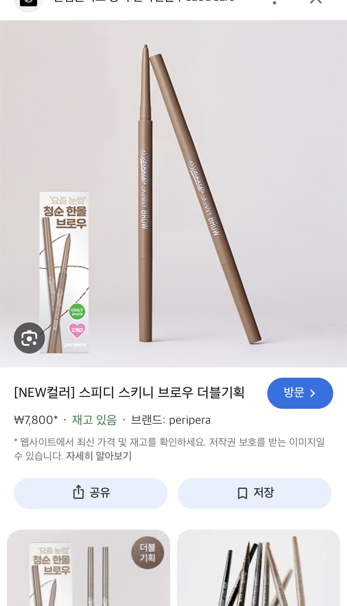 [잡담] 다이소 스키니 아이브로우 페리페라꺼랑 ㄹㅇ 비슷함 | 인스티즈