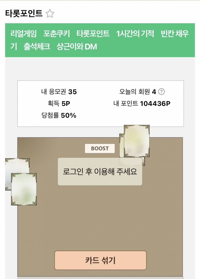 [잡담] 서버 이전 이후로 타롯포인트 오류 계속 뜨네; | 인스티즈