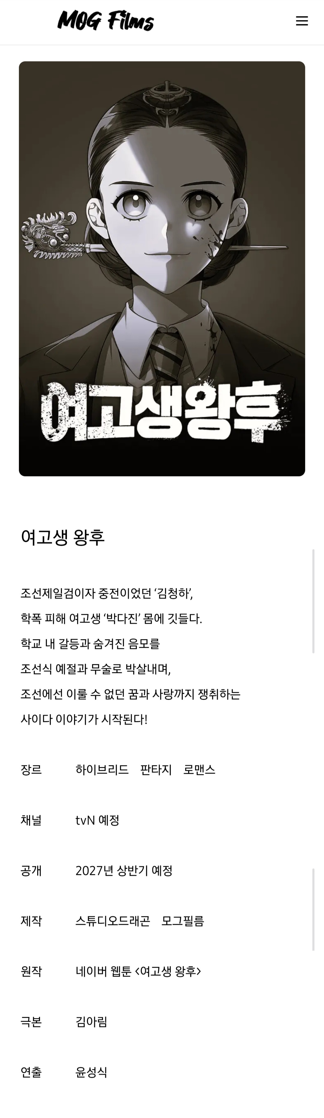 [잡담] 여고생왕후 누가 할까... | 인스티즈