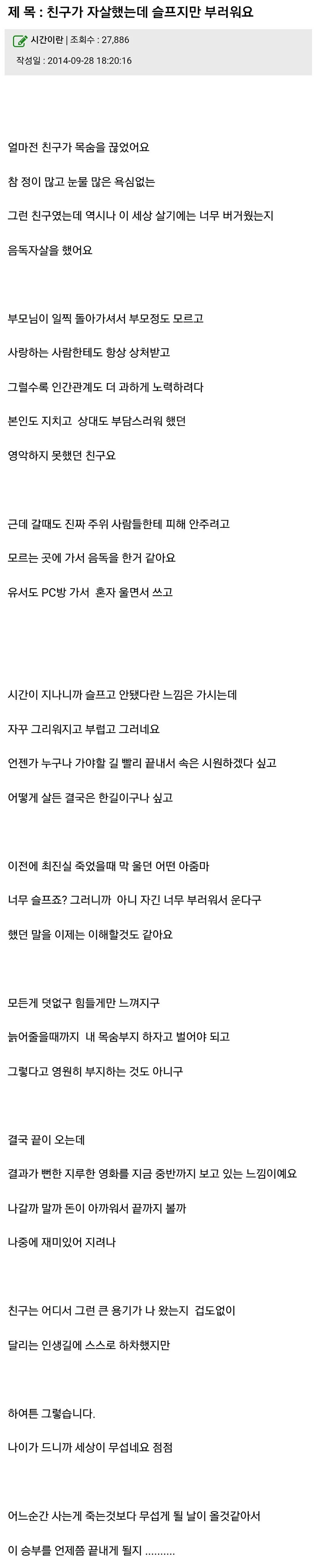 친구가 자살했는데 슬프지만 부러워요 | 인스티즈