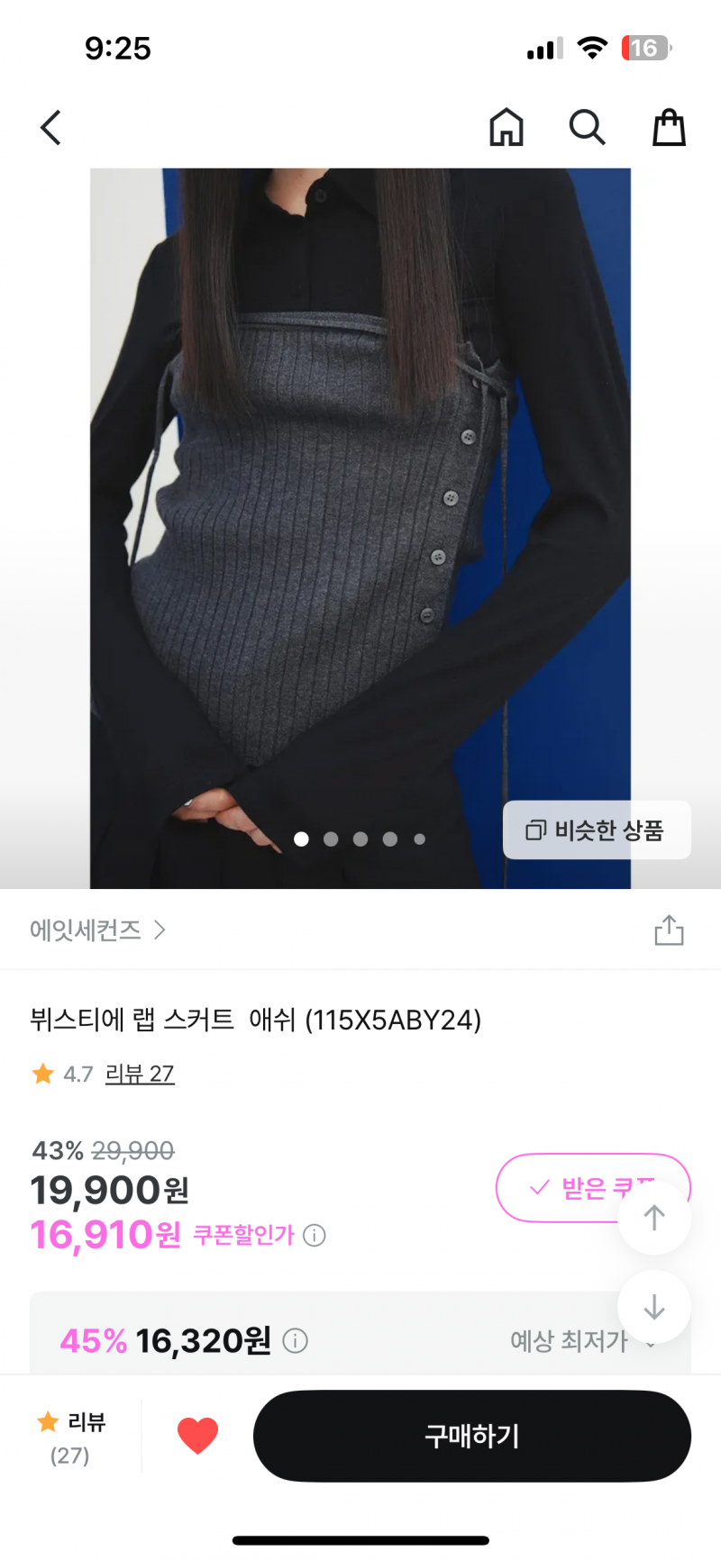 [잡담] 패곤디 옷 좀 골라줄 사람~ | 인스티즈